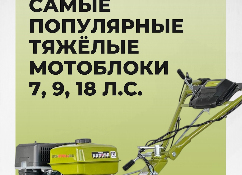 🔥САМЫЙ ПОПУЛЯРНЫЙ ТЯЖЁЛЫЙ МОТОБЛОК Донагромаш на 18 л.с - ДА1350-3