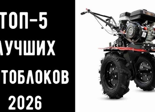 Топ 4 лучших культиватора (мотоблока)