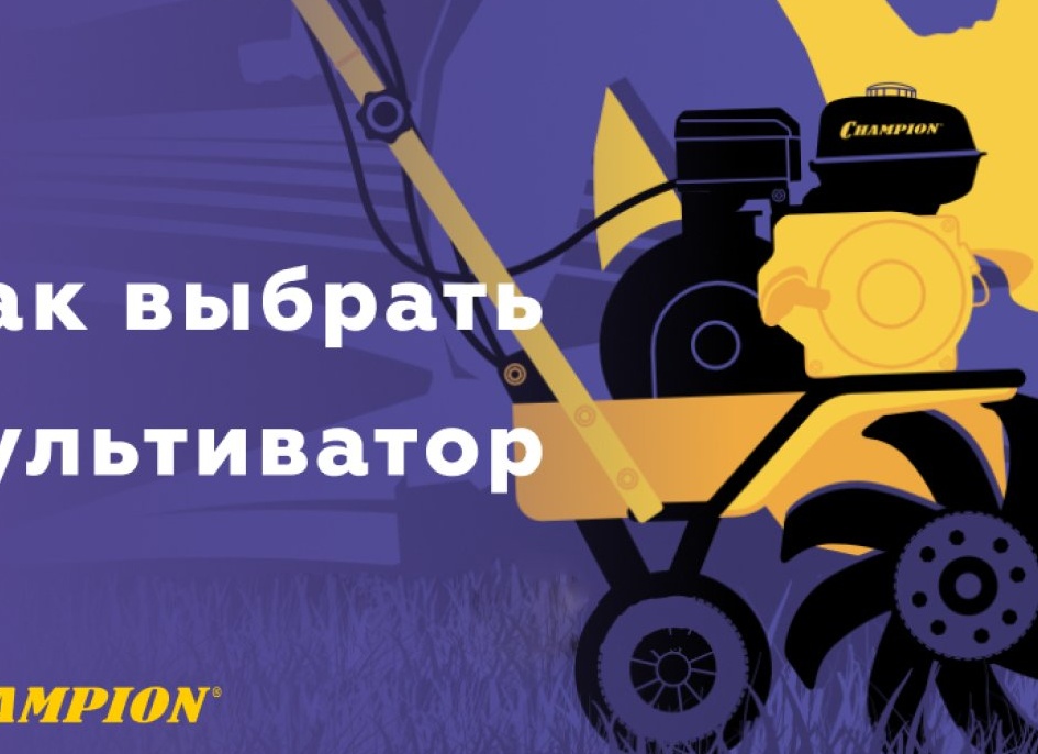 Как выбрать культиватор или мотоблок для дачи