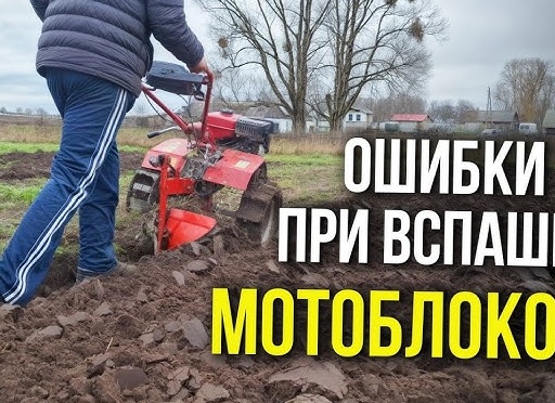 Чем пахать, культиватором или мотоблоком. Советы бывалого пахаря.