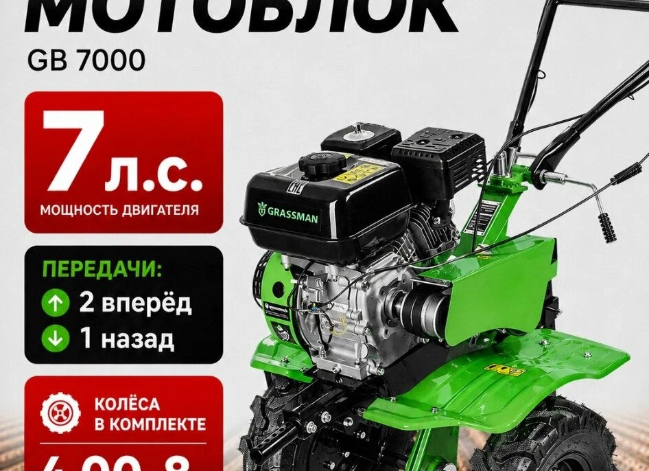 Мотоблок GRASSMAN GB 7000, ещё один достойный вариант под картошку и огород в 2026!